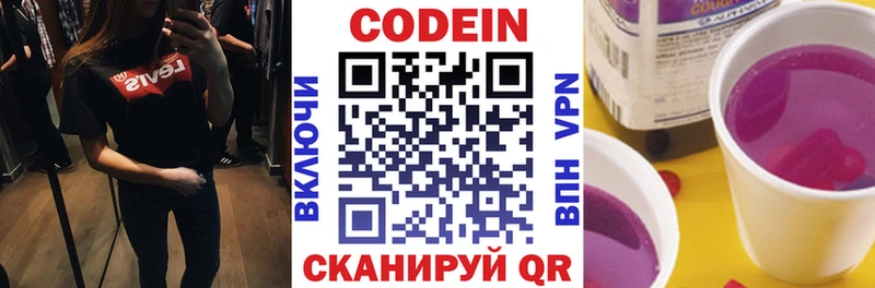 продажа наркотиков  Колпашево  Codein напиток Lean (лин) 